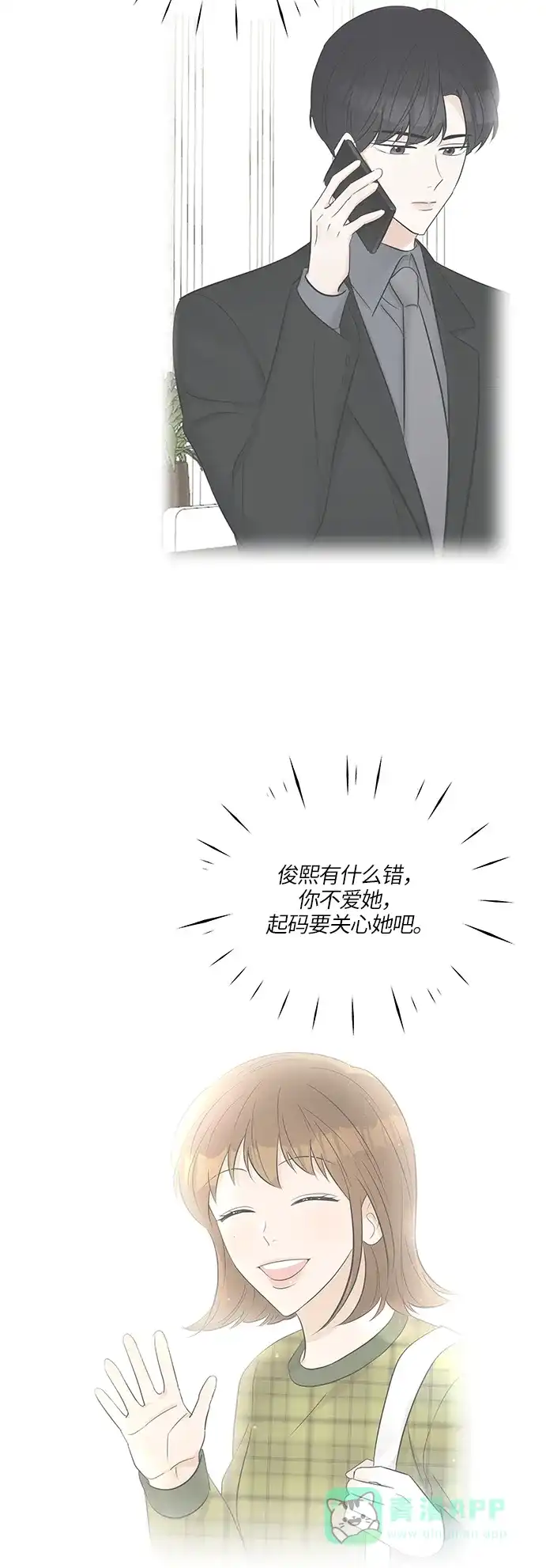 《轻轻触碰你》第17话 第4页