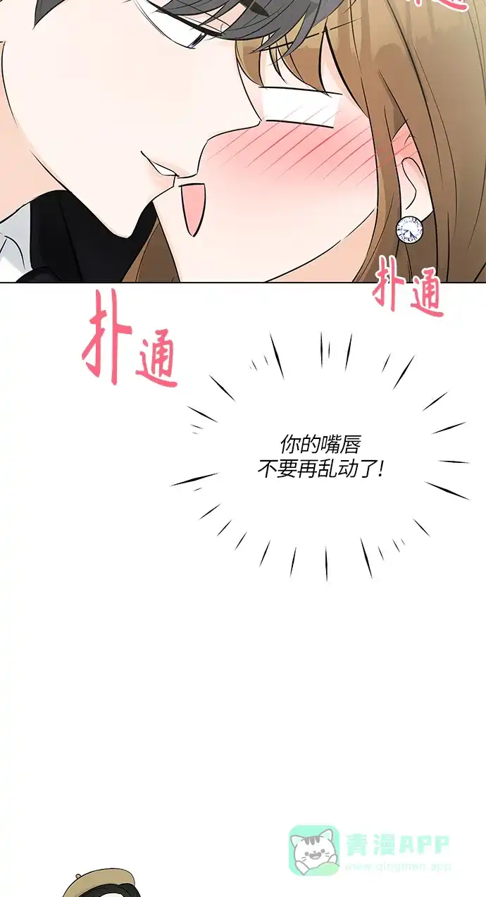 《轻轻触碰你》第17话 第41页