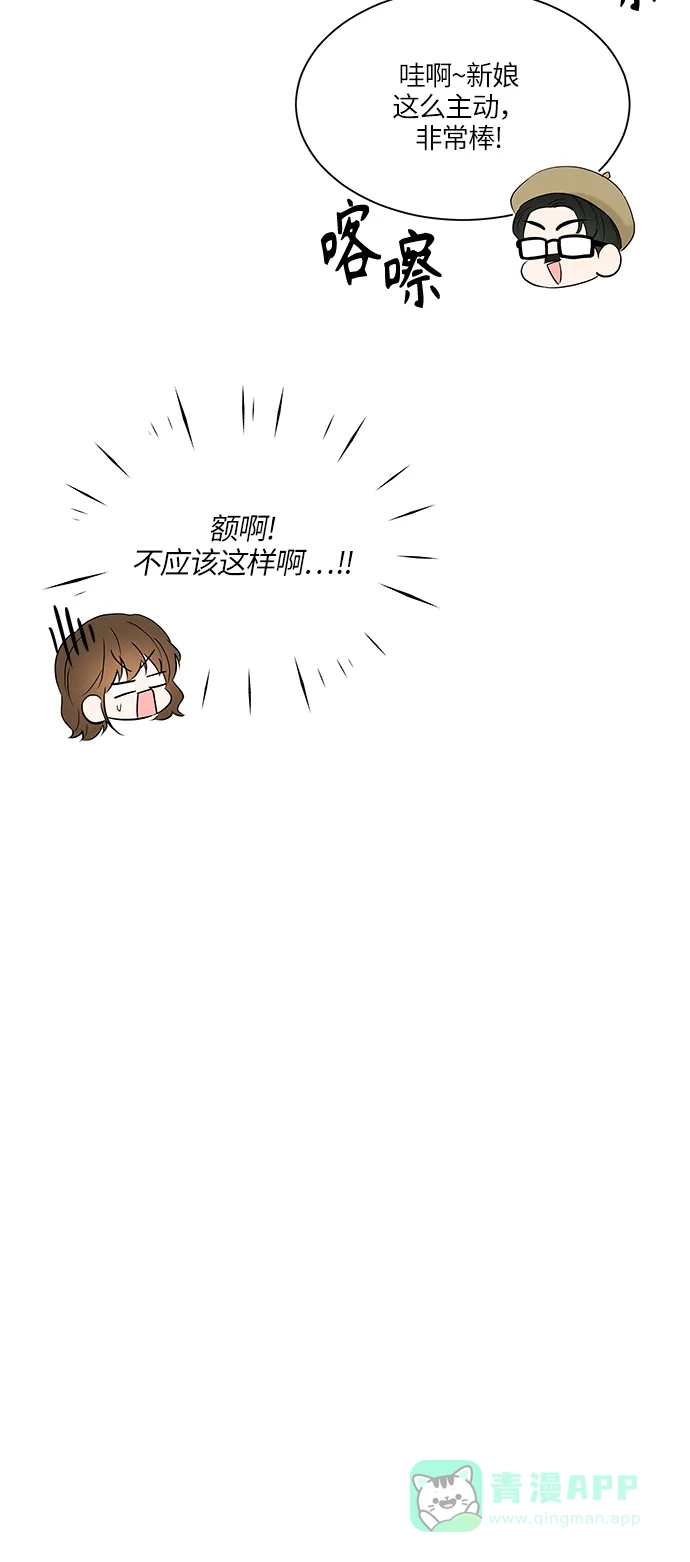 《轻轻触碰你》第17话 第59页