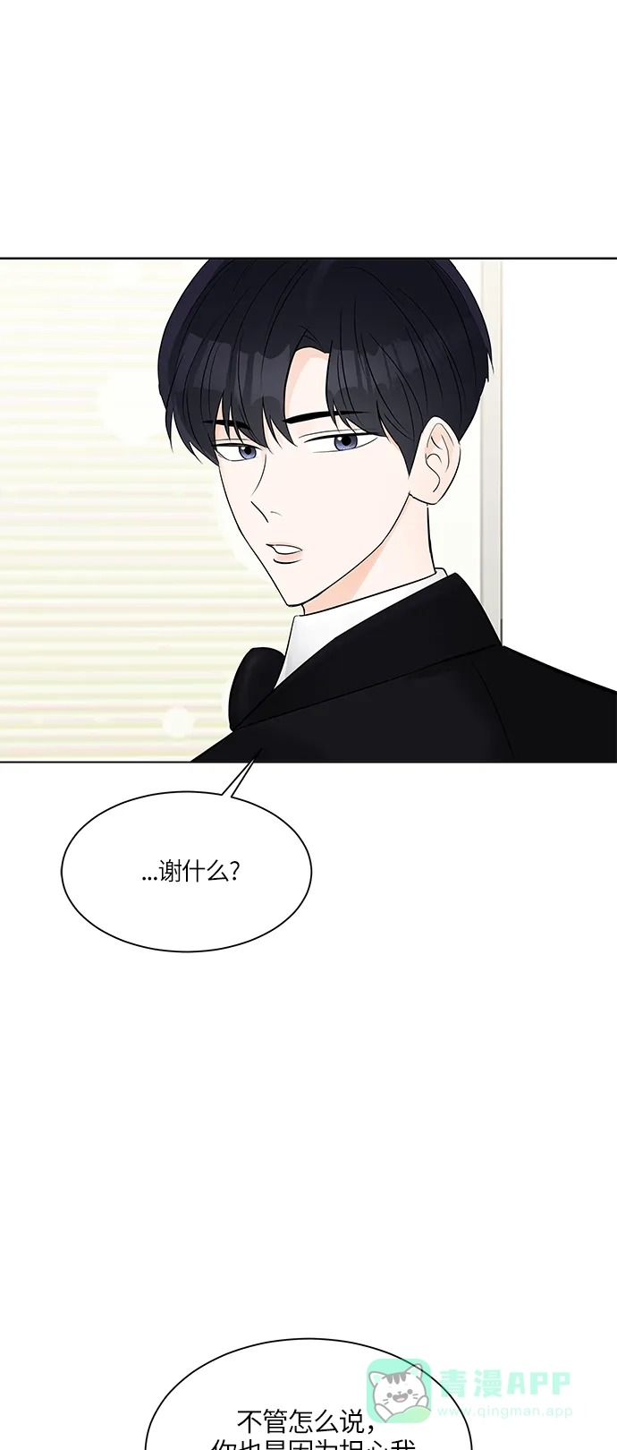 《轻轻触碰你》第17话 第86页