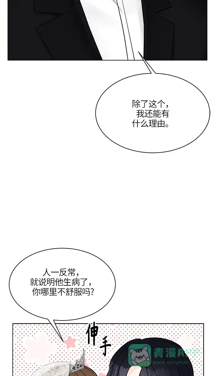 《轻轻触碰你》第17话 第72页