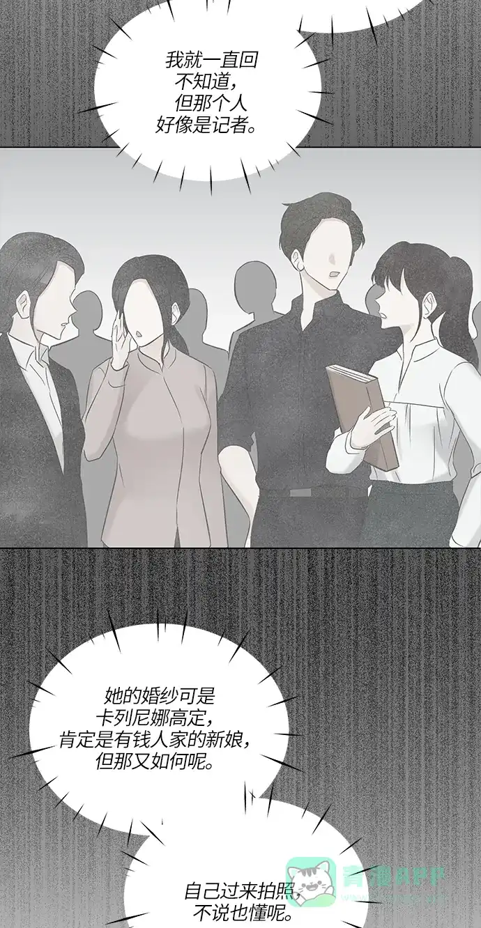 《轻轻触碰你》第17话 第65页