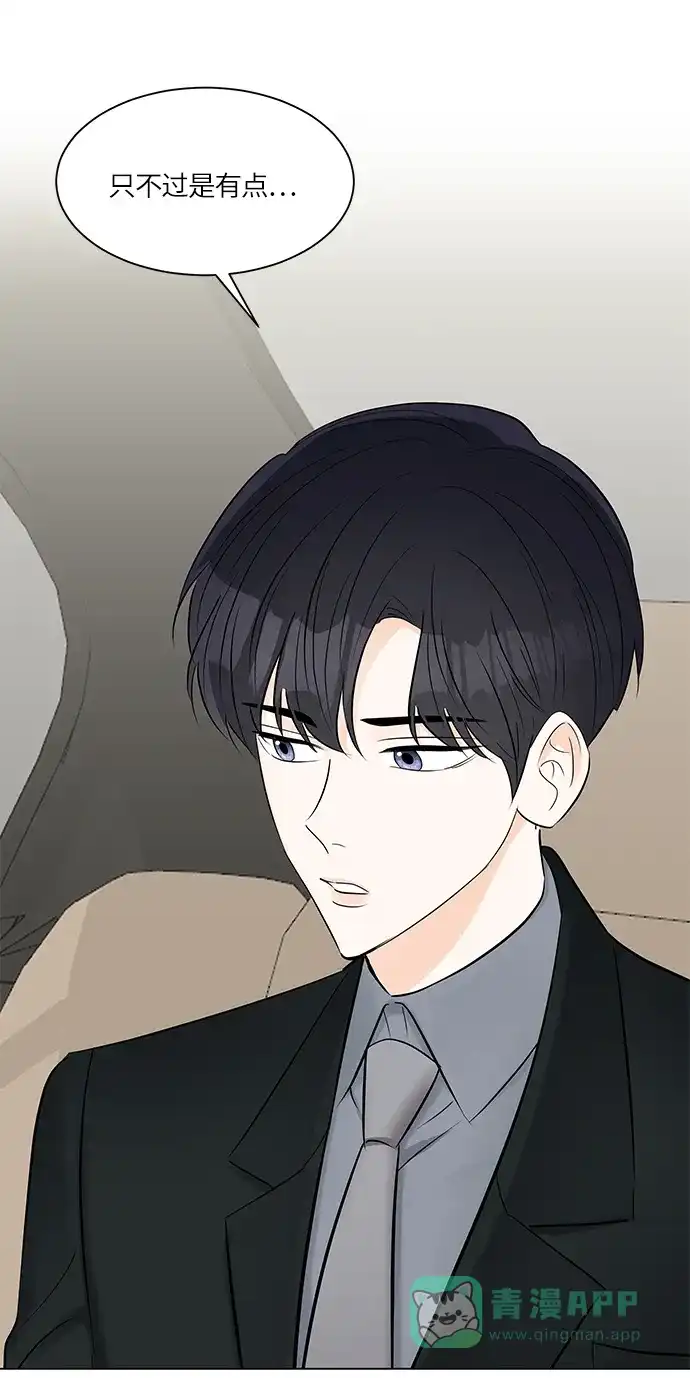 《轻轻触碰你》第17话 第10页