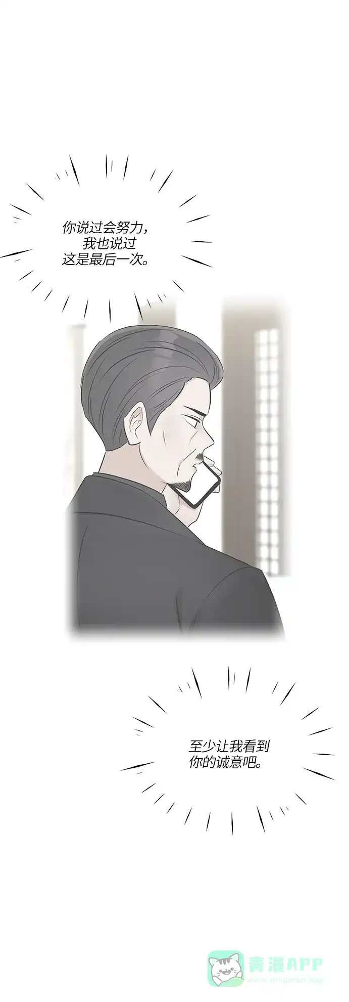 《轻轻触碰你》第17话 第5页