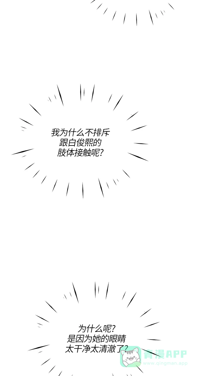 《轻轻触碰你》第17话 第79页