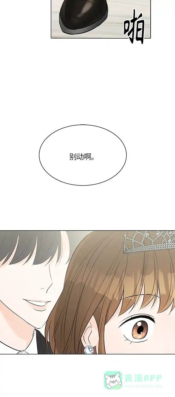 《轻轻触碰你》第17话 第25页