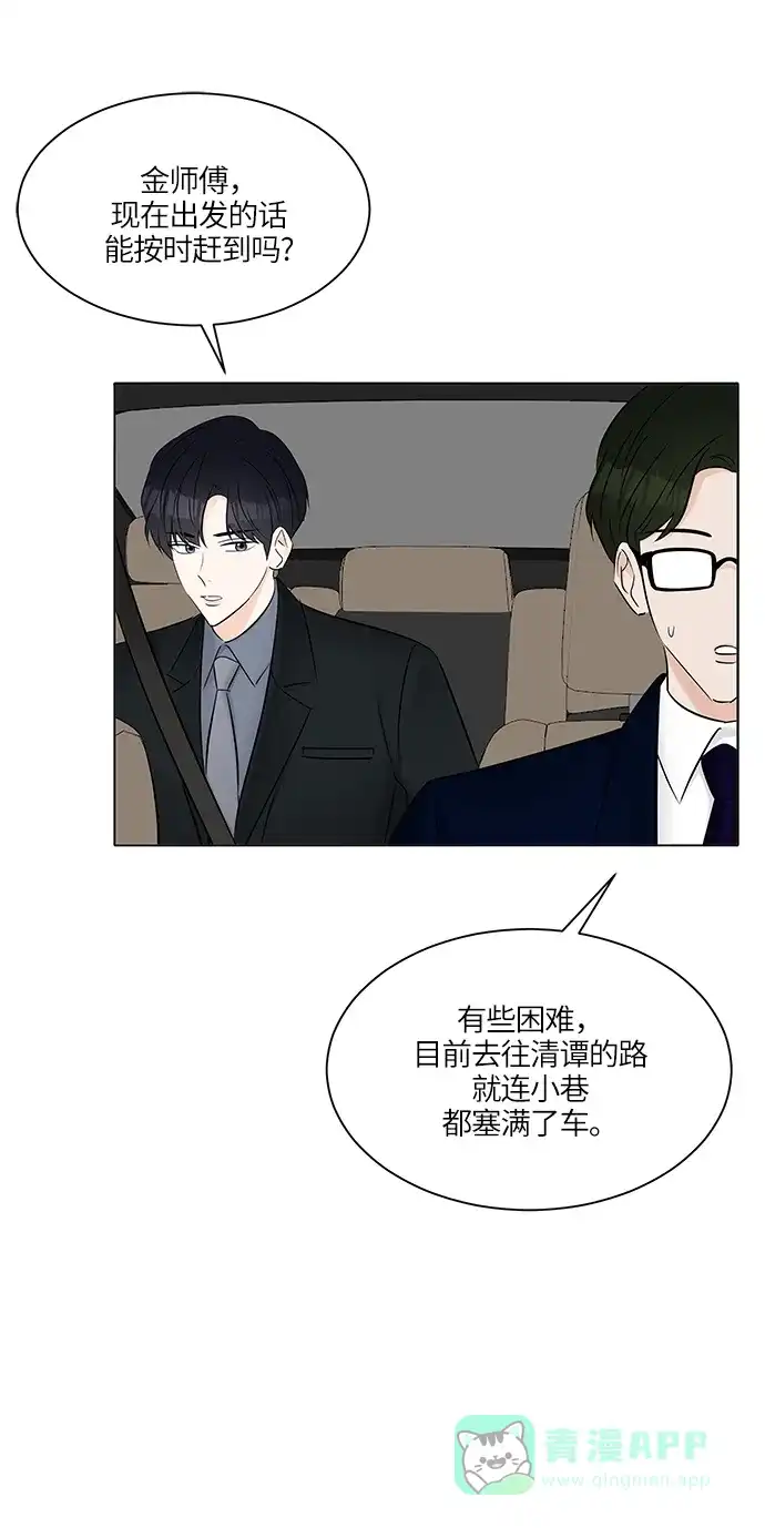 《轻轻触碰你》第17话 第6页