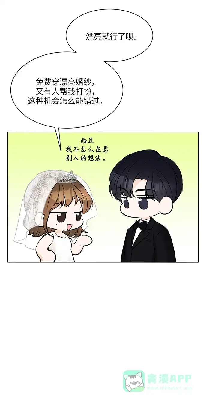 《轻轻触碰你》第17话 第69页