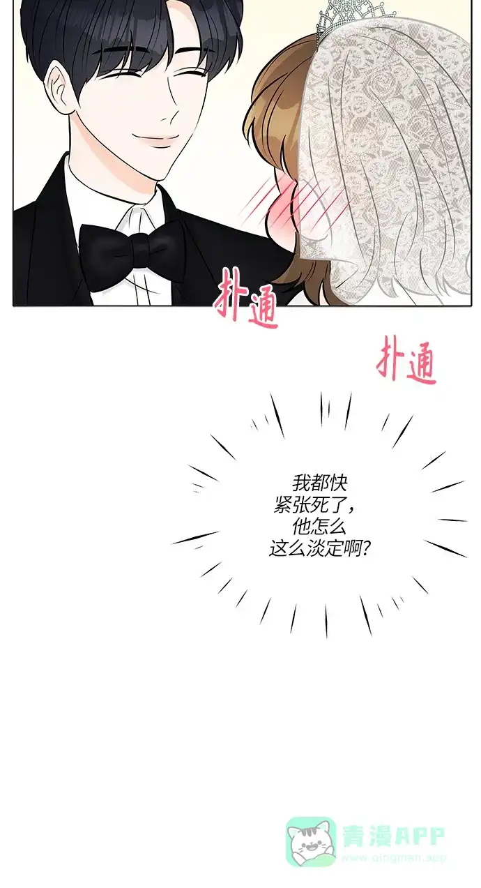《轻轻触碰你》第17话 第45页