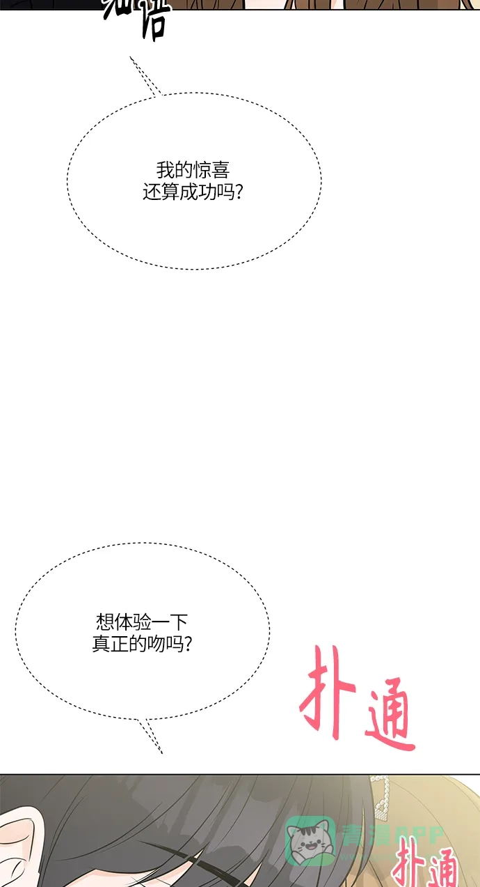 《轻轻触碰你》第17话 第40页