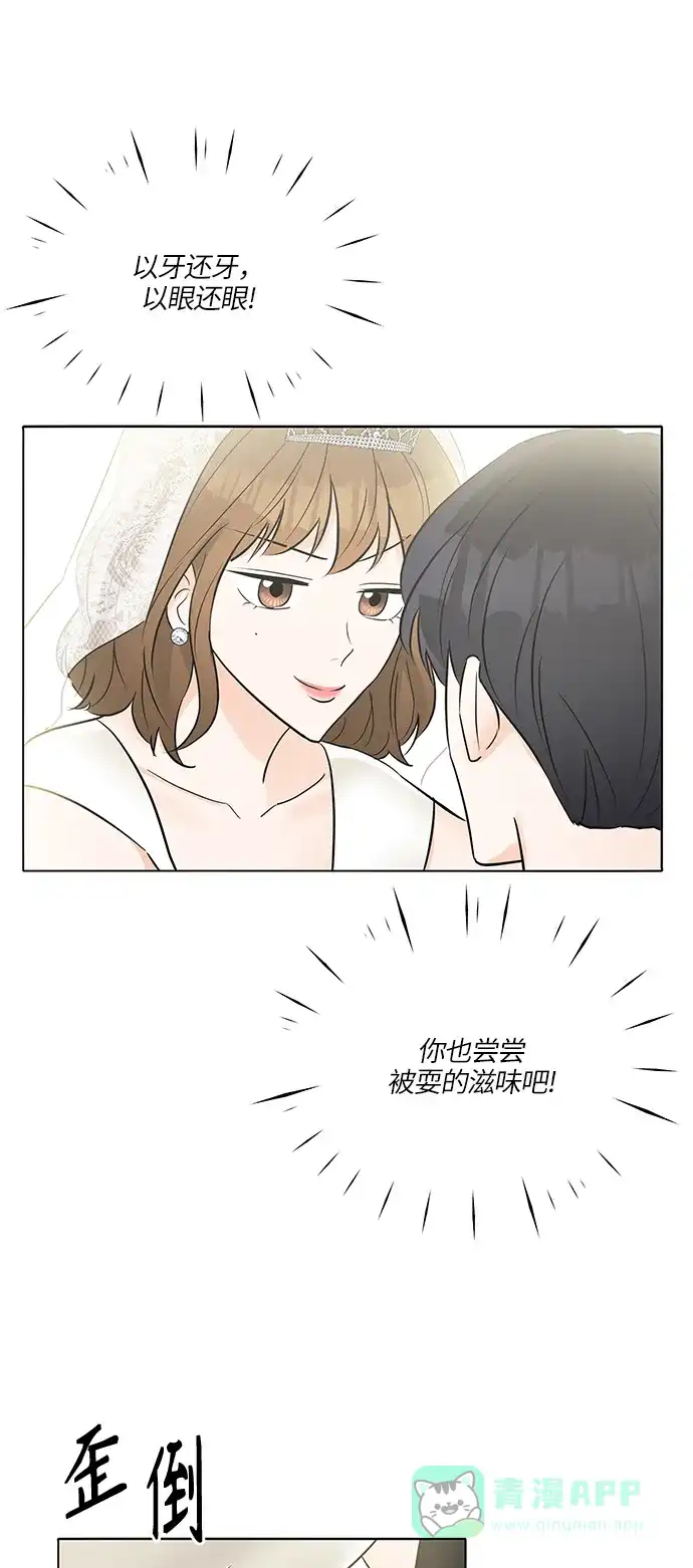 《轻轻触碰你》第17话 第54页