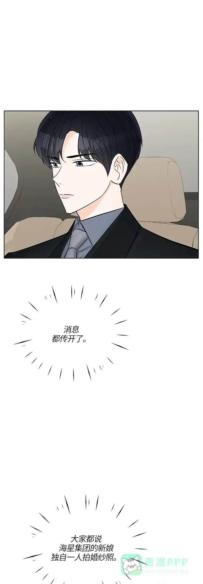 《轻轻触碰你》第17话 第3页