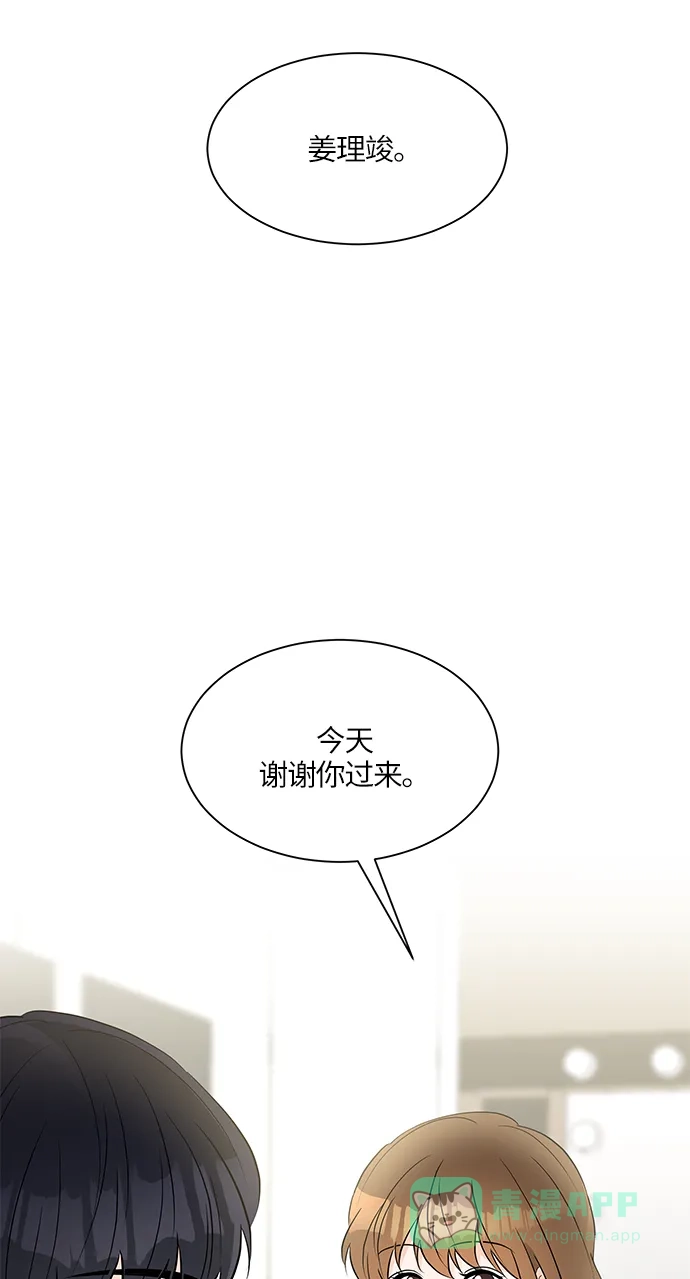 《轻轻触碰你》第17话 第84页