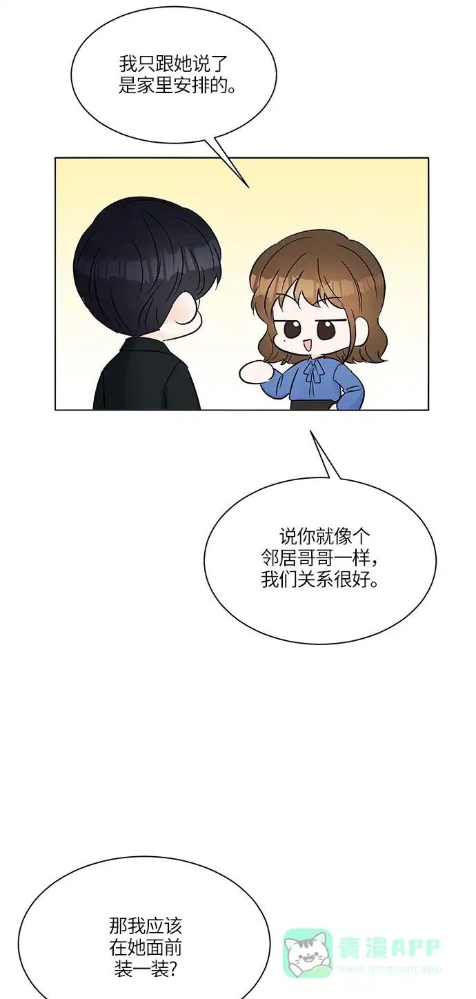 《轻轻触碰你》第18话 第58页