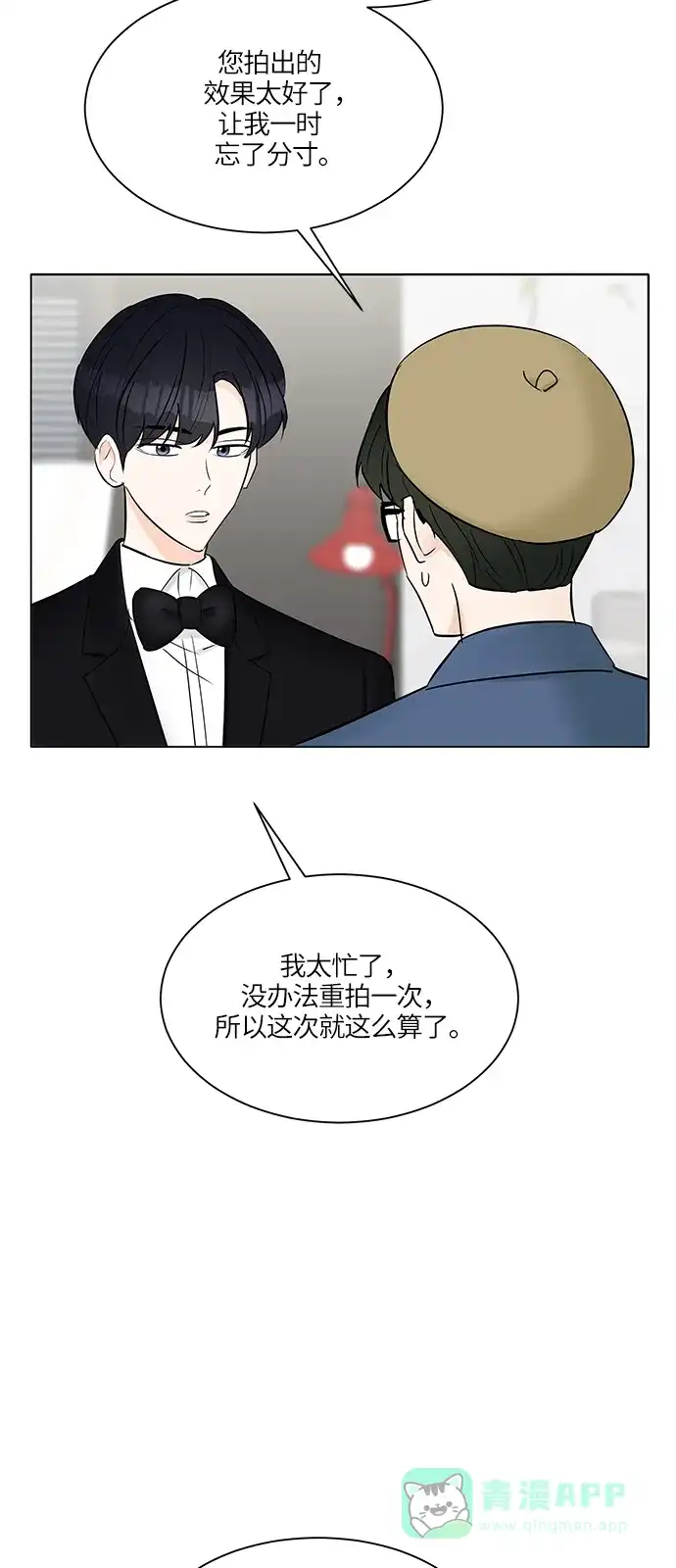 《轻轻触碰你》第18话 第13页