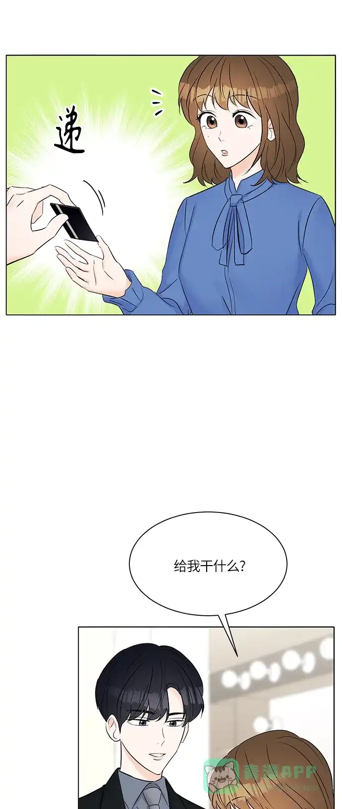 《轻轻触碰你》第18话 第50页