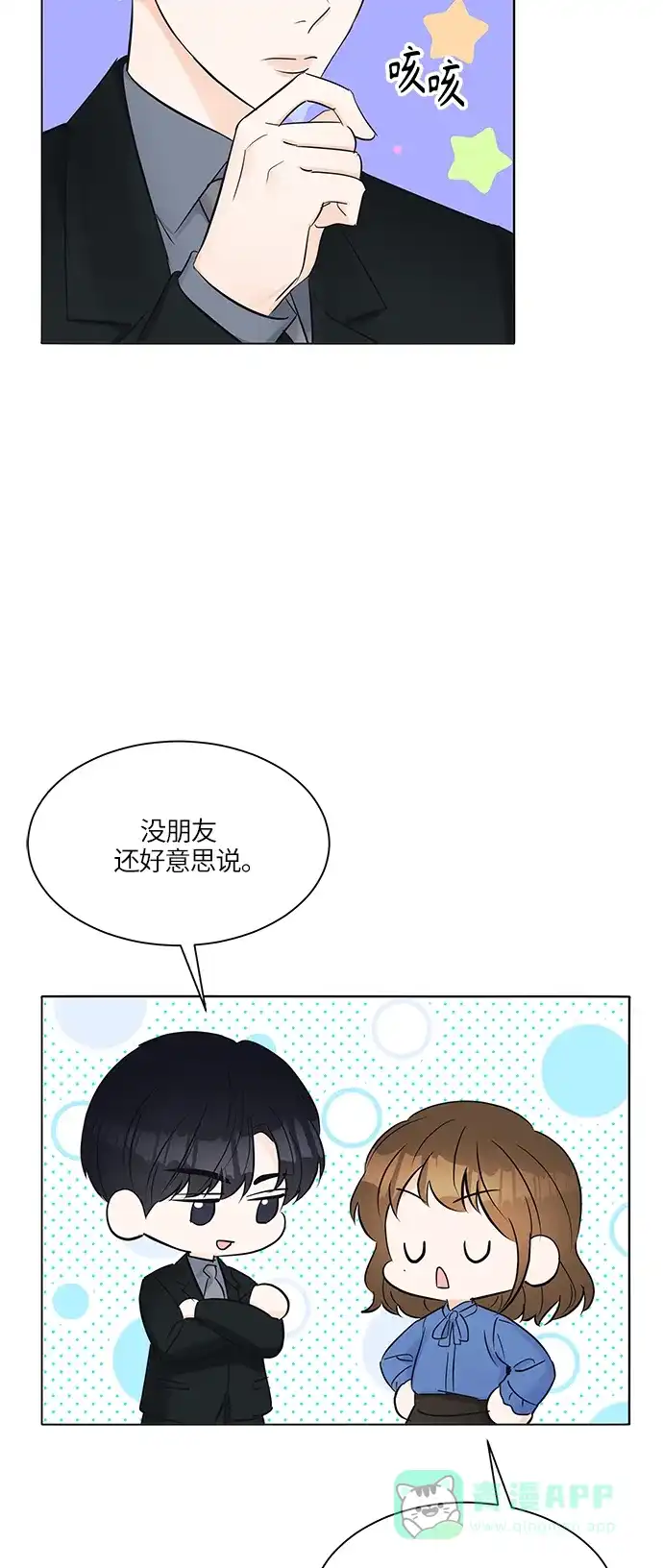 《轻轻触碰你》第18话 第53页