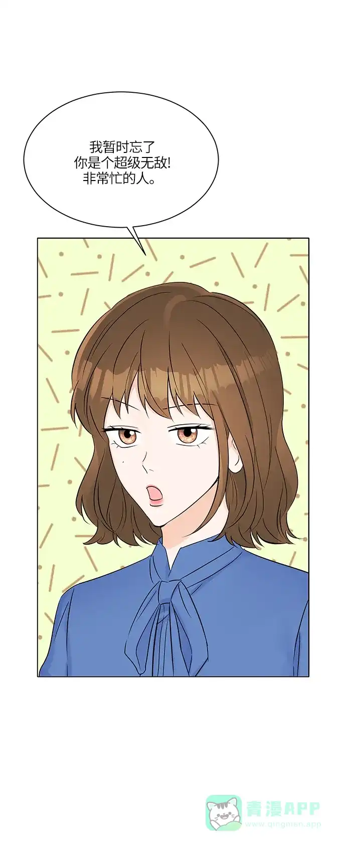《轻轻触碰你》第18话 第25页
