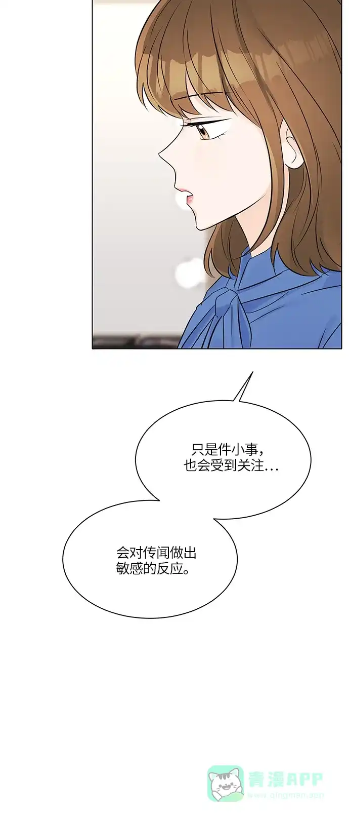 《轻轻触碰你》第18话 第42页