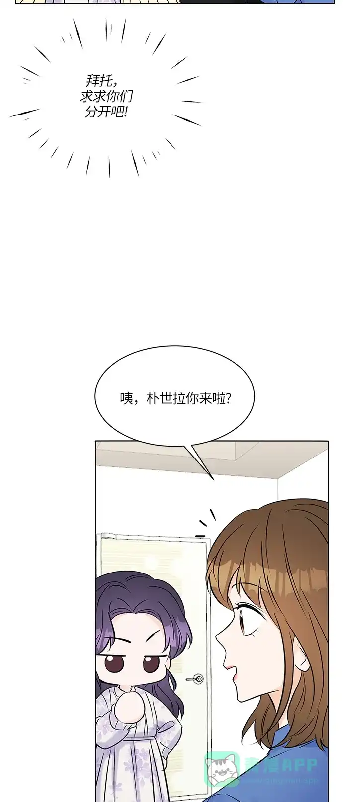 《轻轻触碰你》第18话 第68页
