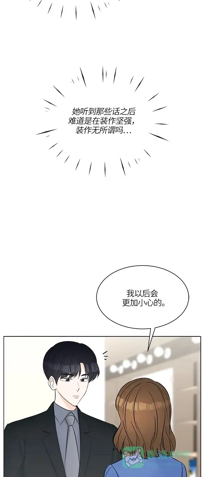 《轻轻触碰你》第18话 第44页