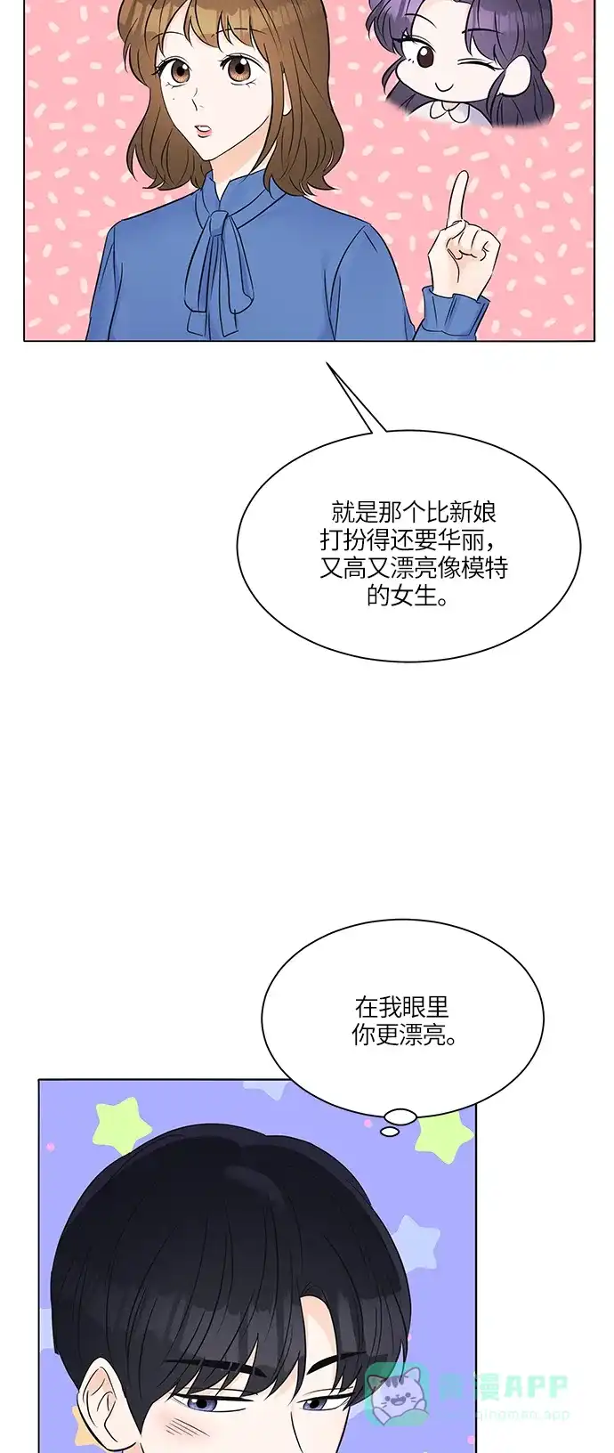 《轻轻触碰你》第18话 第52页