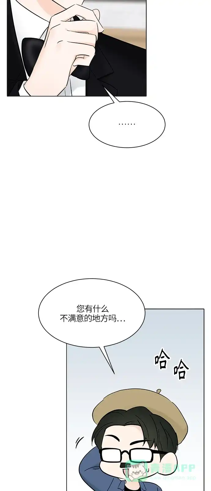 《轻轻触碰你》第18话 第9页