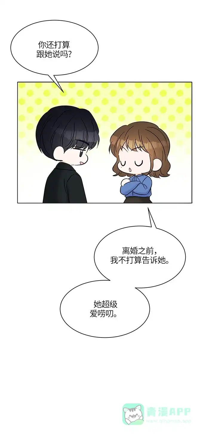 《轻轻触碰你》第18话 第57页
