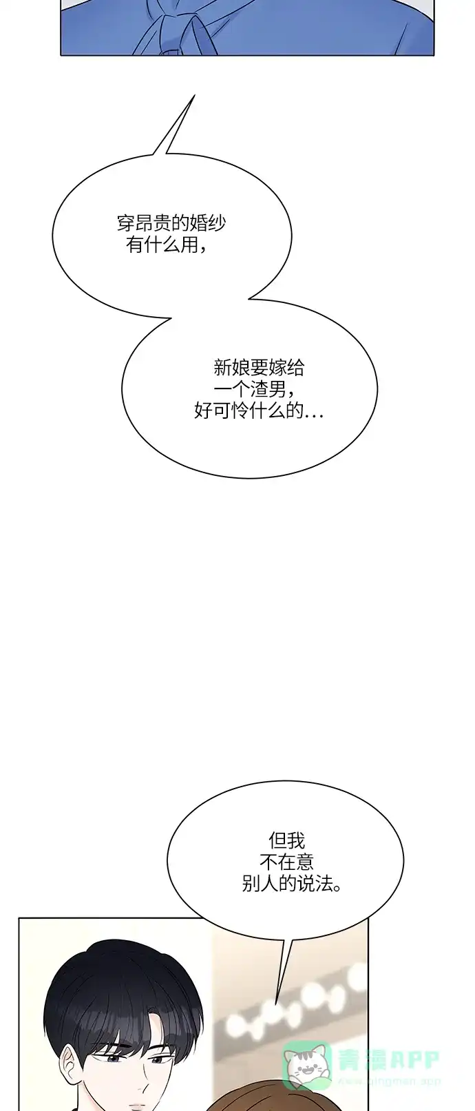 《轻轻触碰你》第18话 第40页