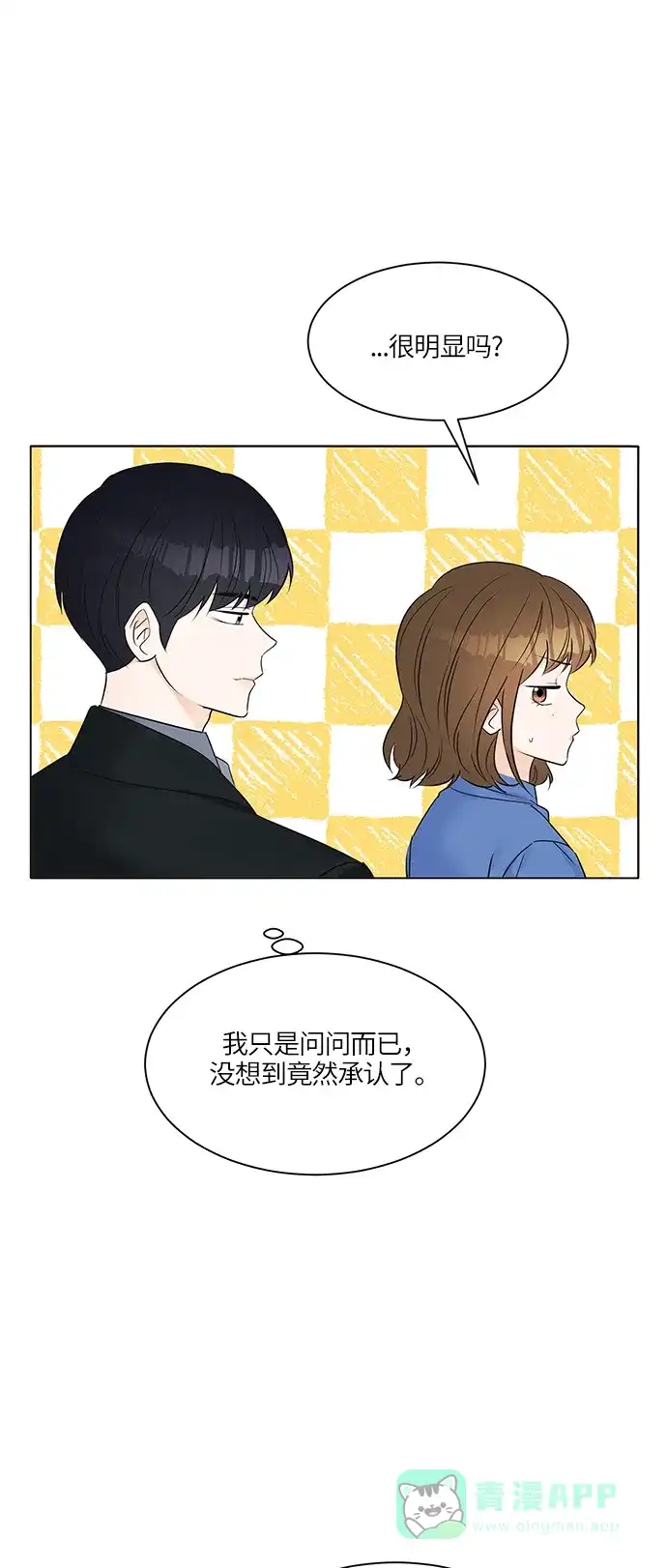 《轻轻触碰你》第18话 第30页