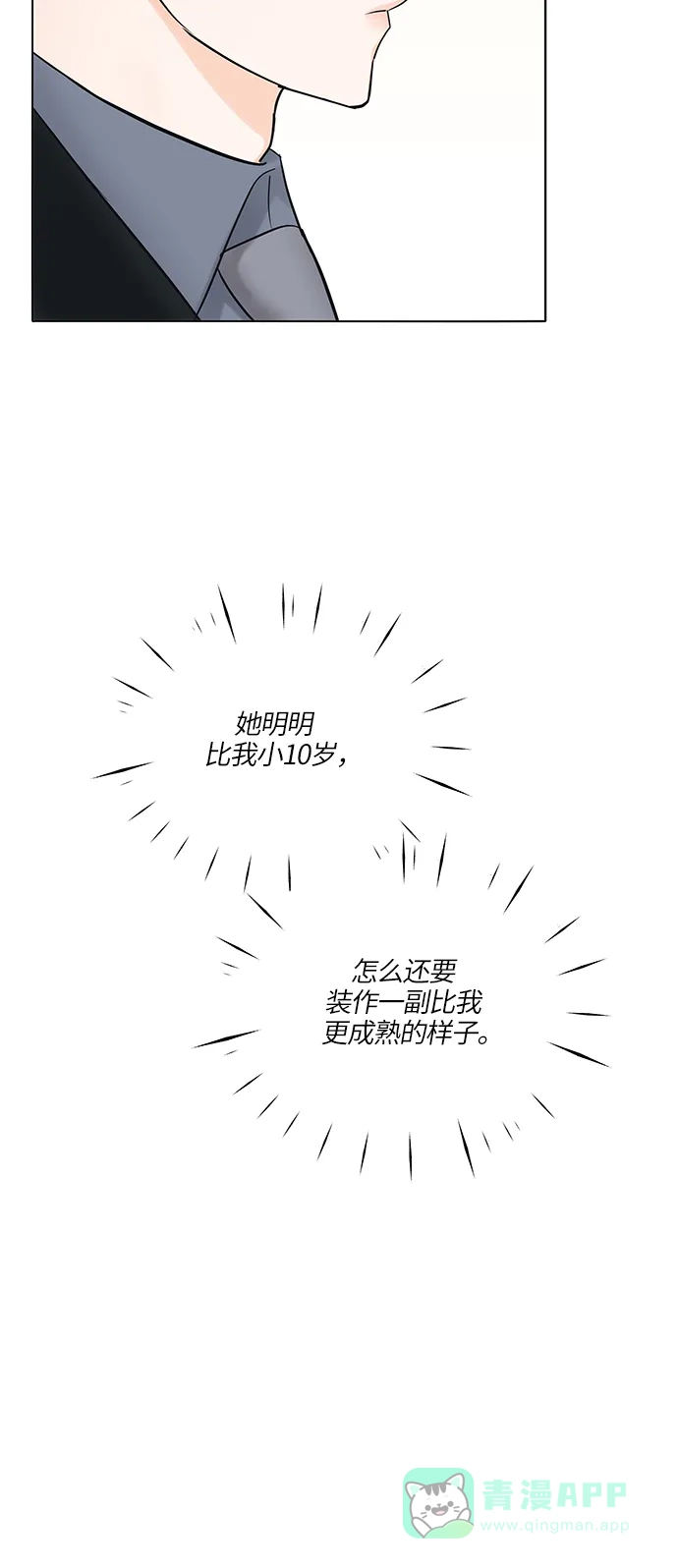 《轻轻触碰你》第18话 第47页
