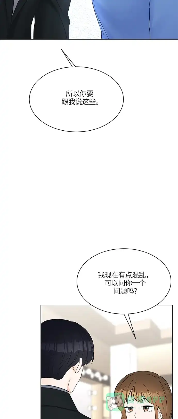 《轻轻触碰你》第18话 第33页