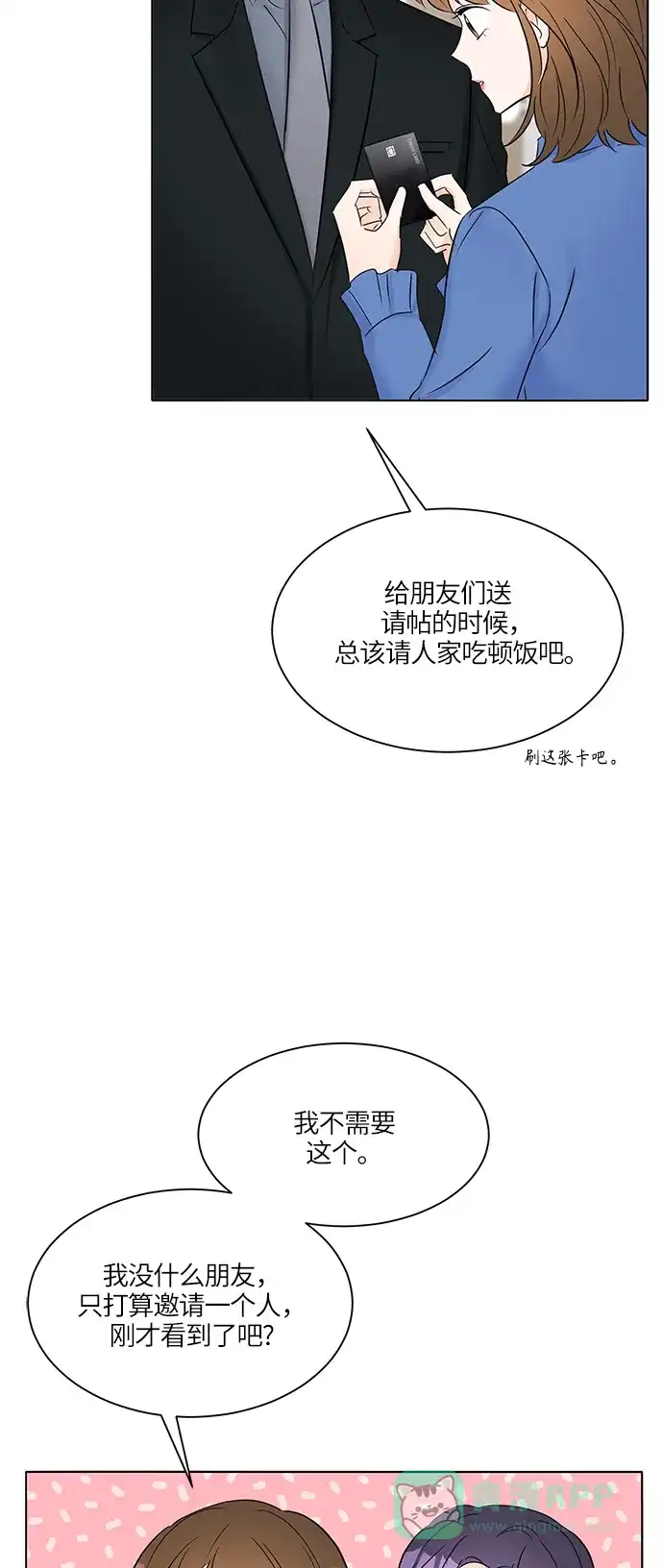 《轻轻触碰你》第18话 第51页