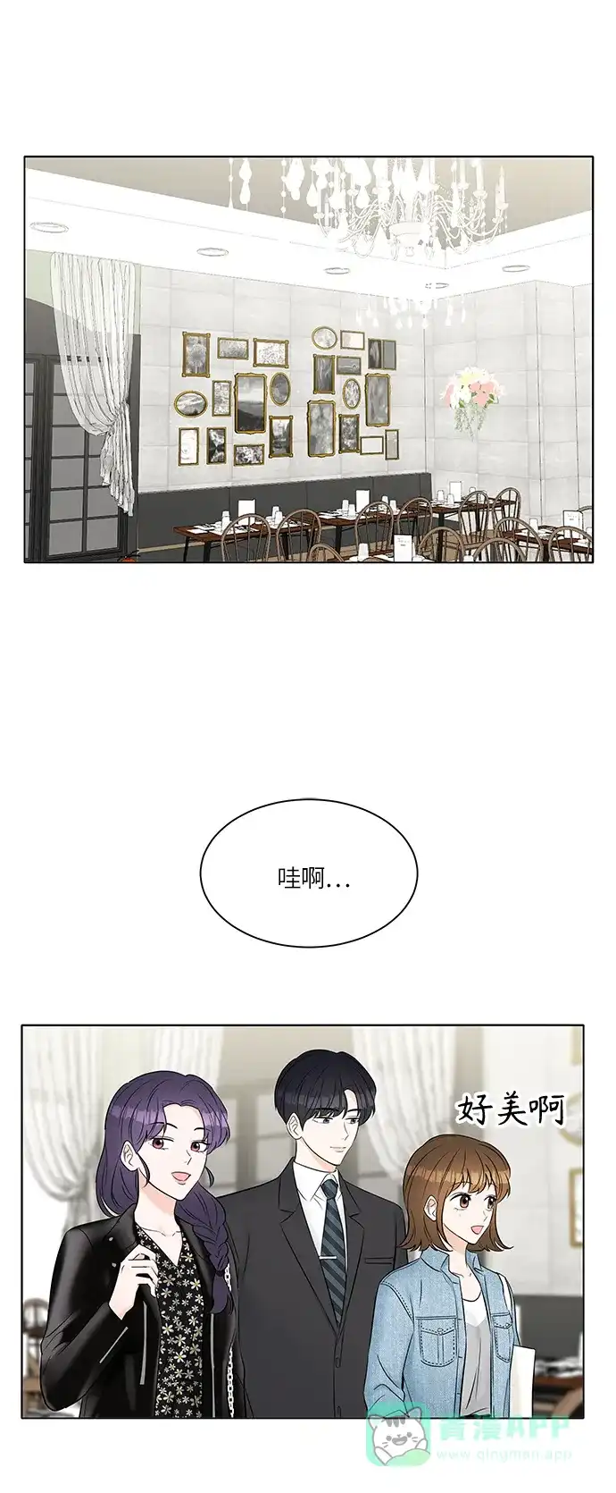 《轻轻触碰你》第19话 第30页