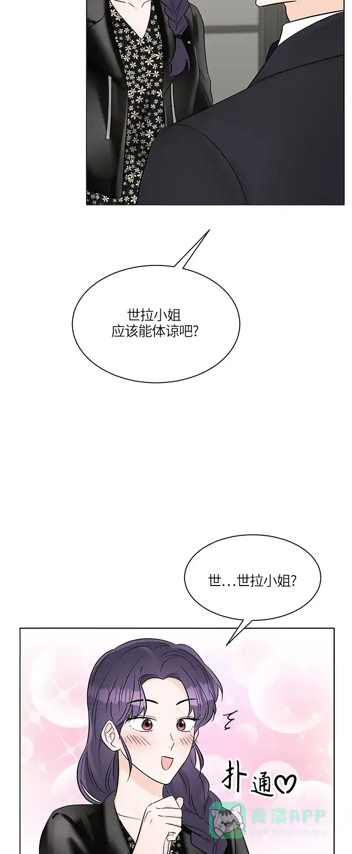 《轻轻触碰你》第19话 第33页