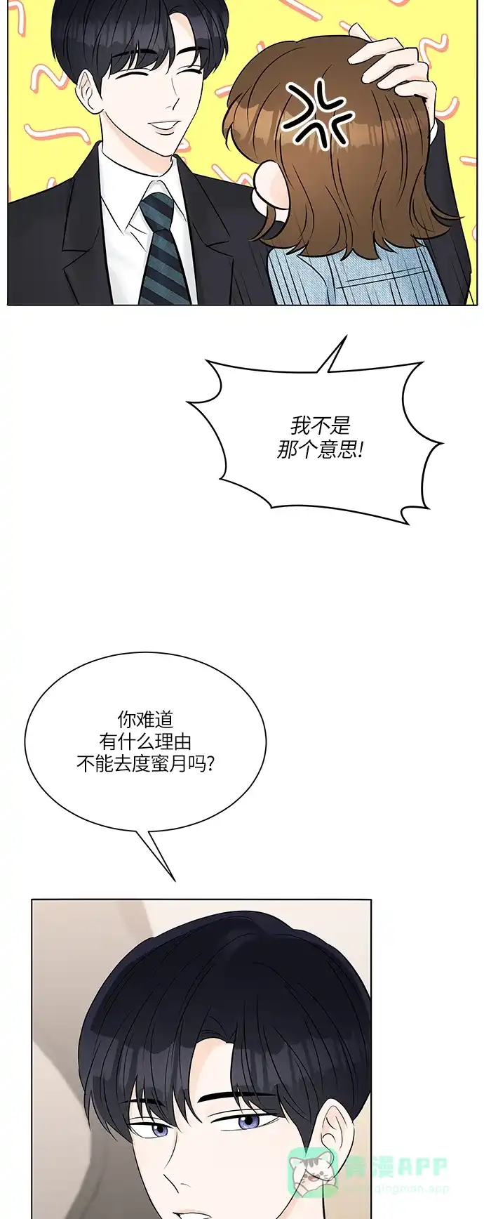 《轻轻触碰你》第19话 第72页