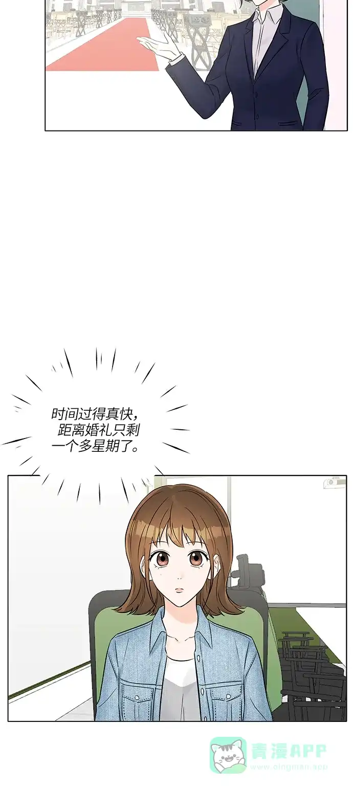 《轻轻触碰你》第19话 第3页