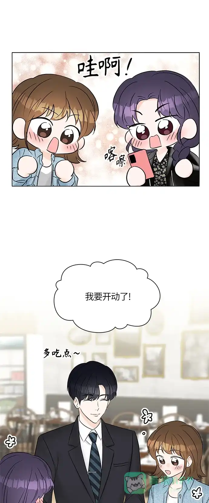 《轻轻触碰你》第19话 第37页
