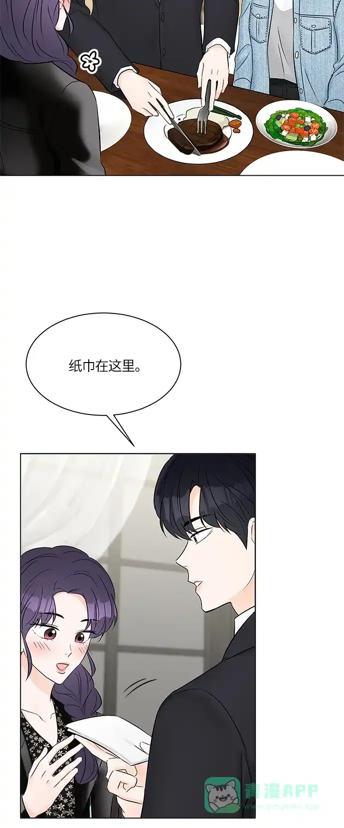 《轻轻触碰你》第19话 第38页