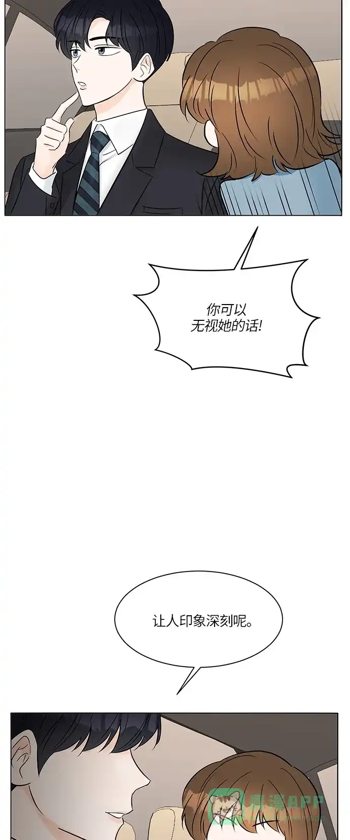《轻轻触碰你》第19话 第65页