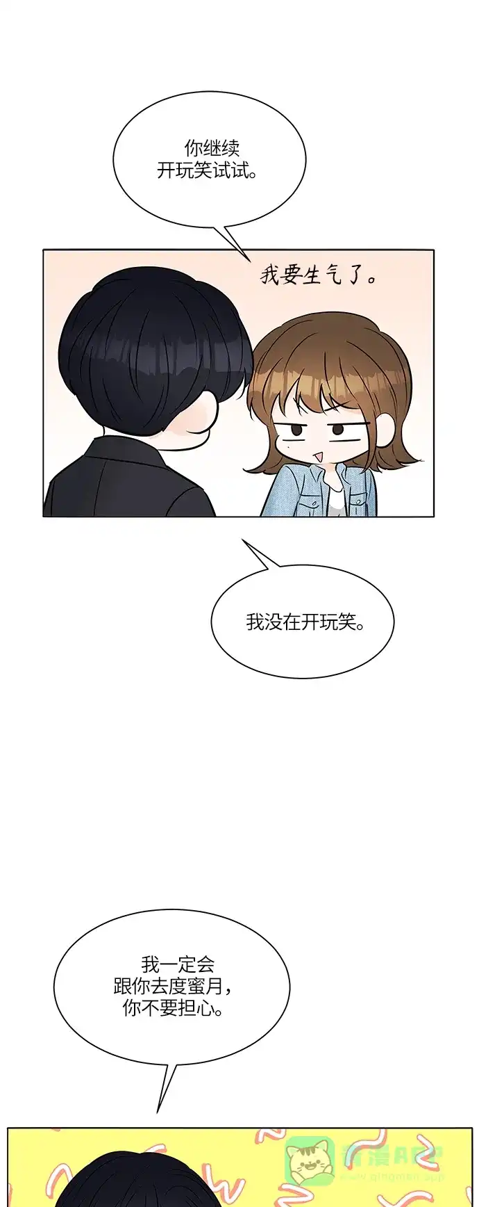 《轻轻触碰你》第19话 第71页
