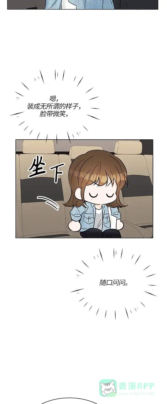 《轻轻触碰你》第19话 第59页