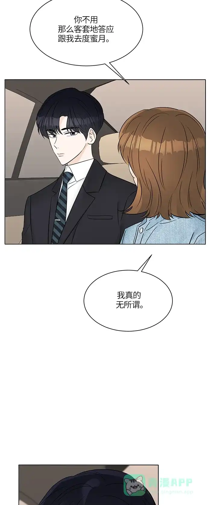 《轻轻触碰你》第19话 第60页