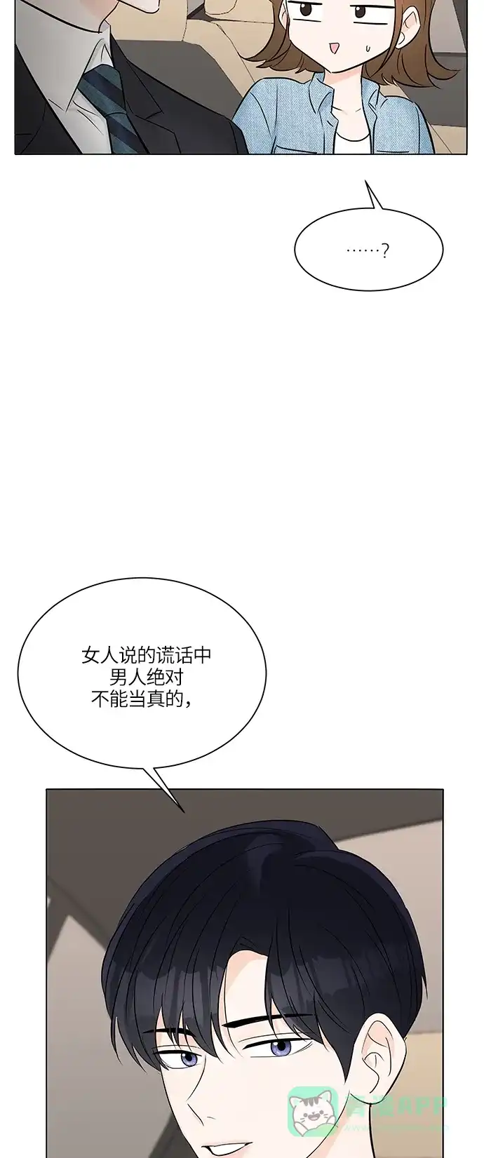 《轻轻触碰你》第19话 第66页
