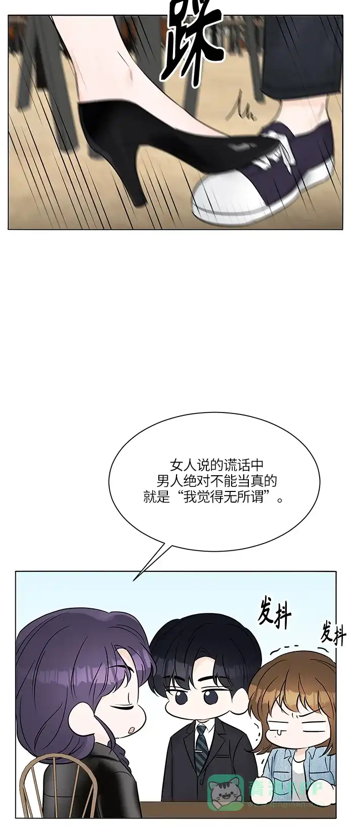 《轻轻触碰你》第19话 第51页