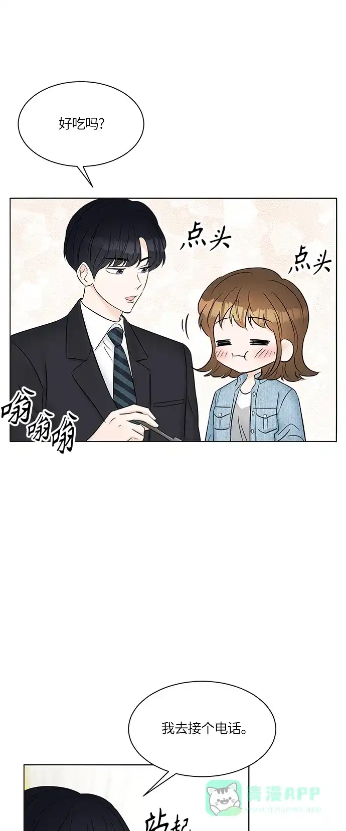《轻轻触碰你》第19话 第40页