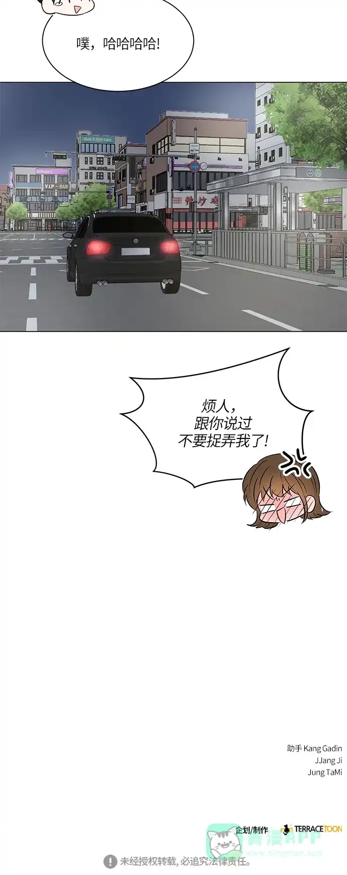 《轻轻触碰你》第19话 第77页