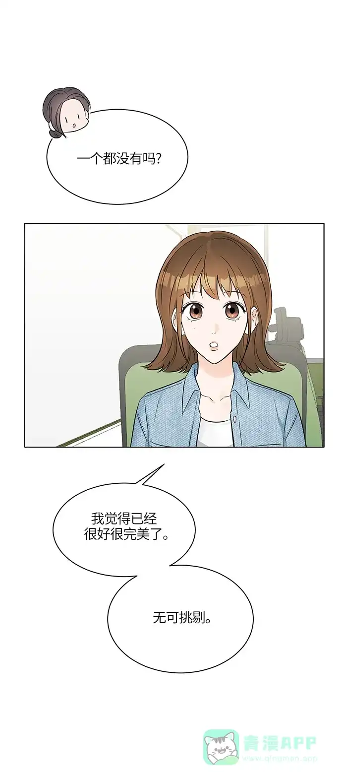 《轻轻触碰你》第19话 第8页