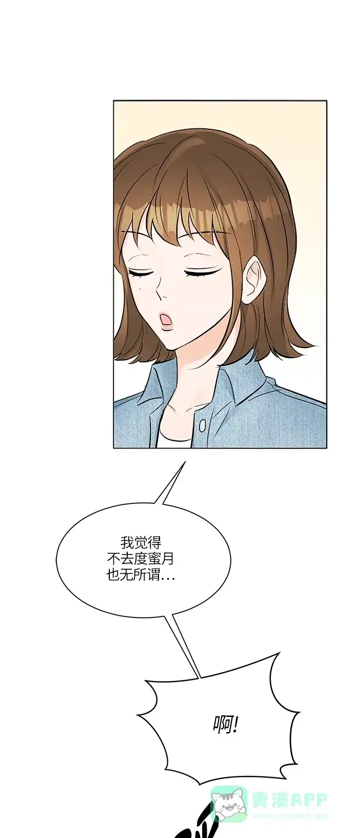 《轻轻触碰你》第19话 第50页