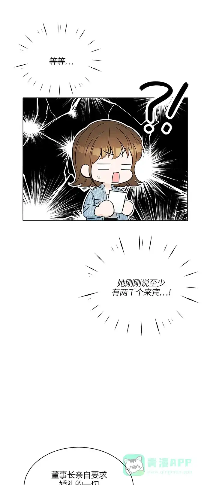 《轻轻触碰你》第19话 第15页